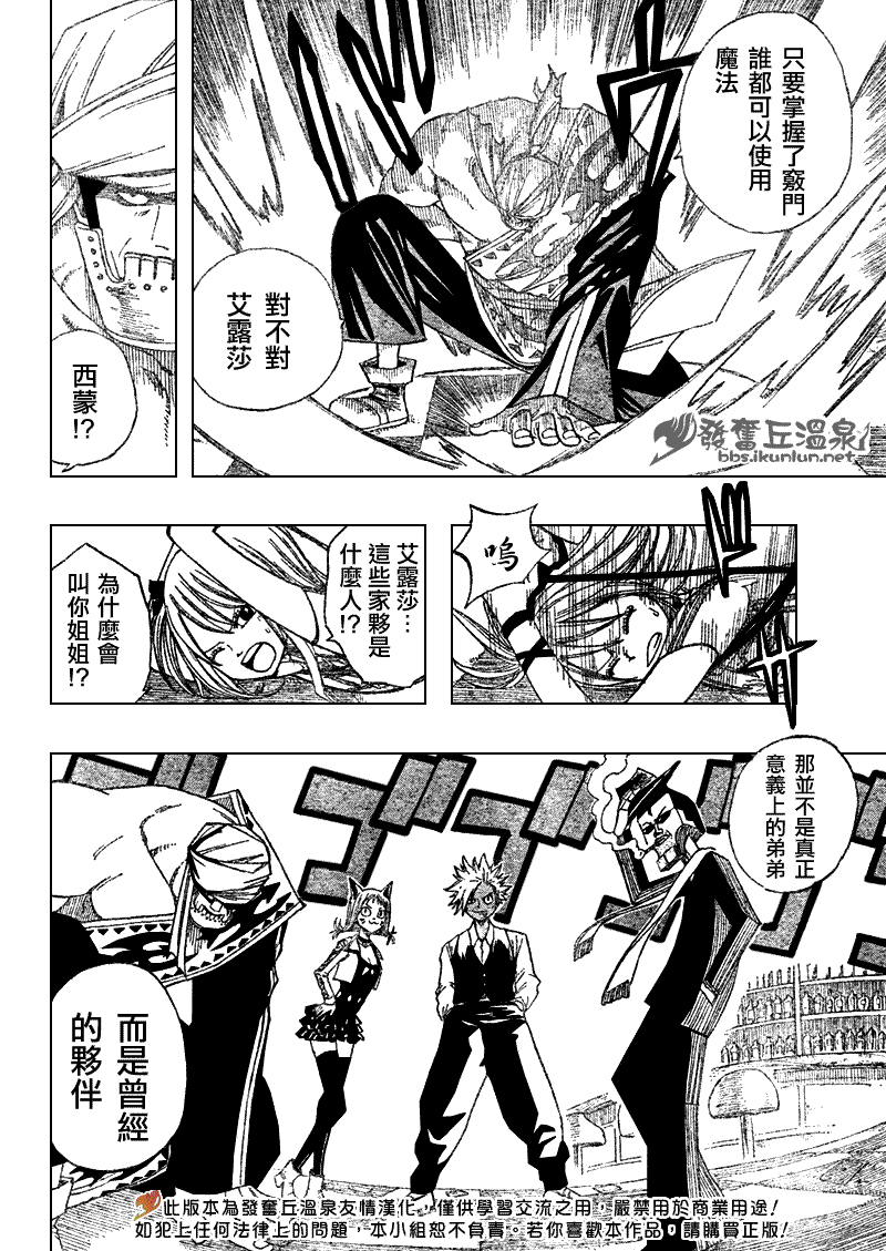 《妖精的尾巴》漫画最新章节第76话免费下拉式在线观看章节第【14】张图片