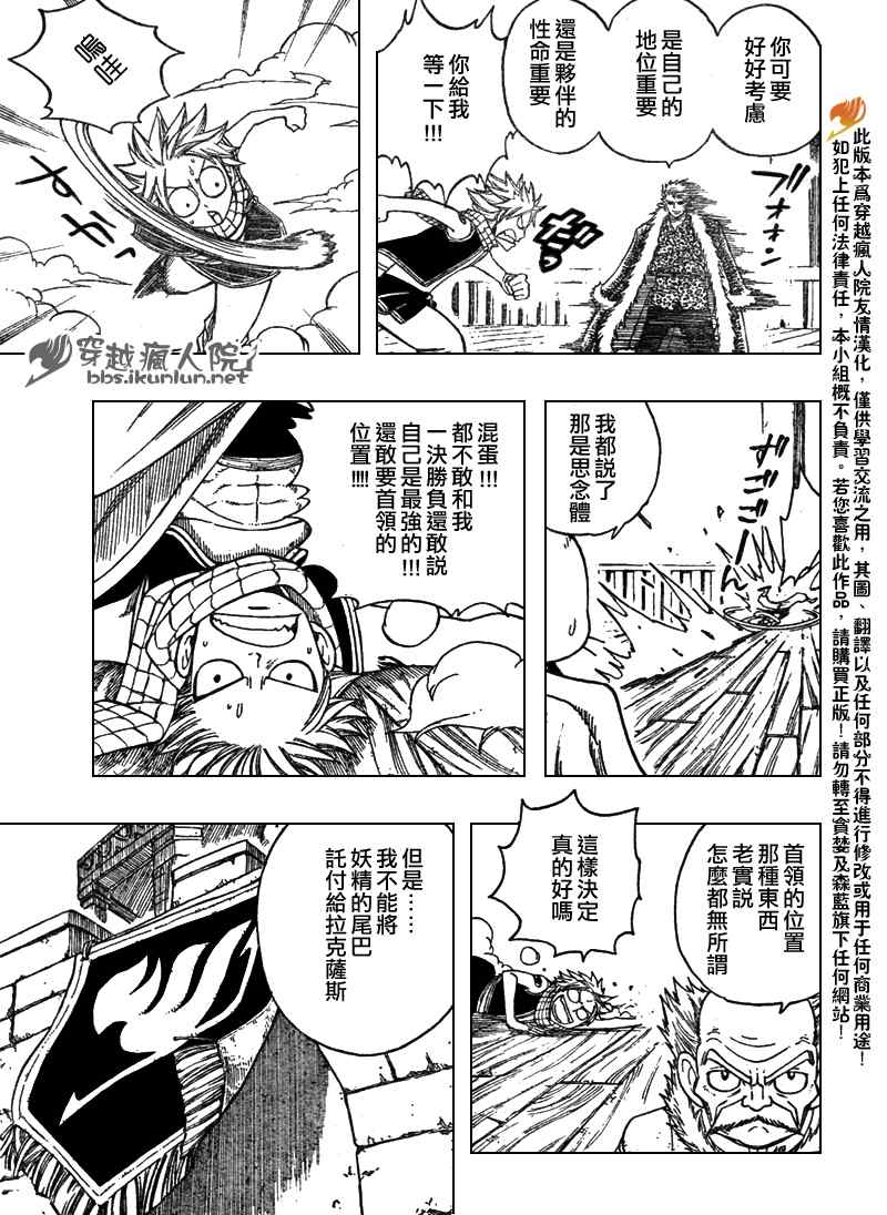 《妖精的尾巴》漫画最新章节第111话免费下拉式在线观看章节第【4】张图片