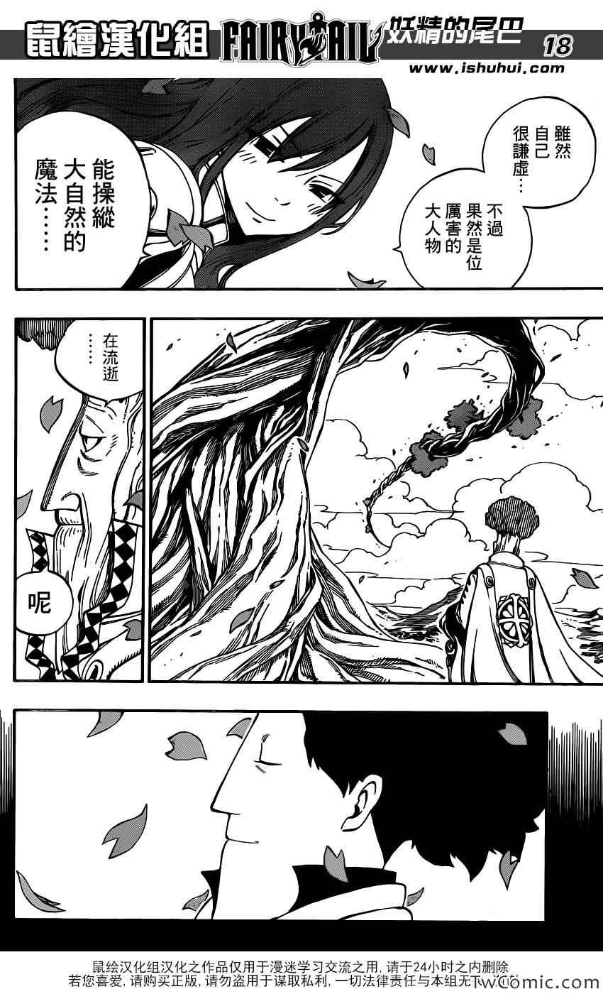 《妖精的尾巴》漫画最新章节第342话免费下拉式在线观看章节第【18】张图片