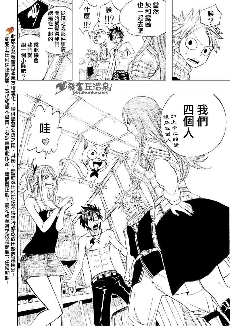 《妖精的尾巴》漫画最新章节第69话免费下拉式在线观看章节第【14】张图片