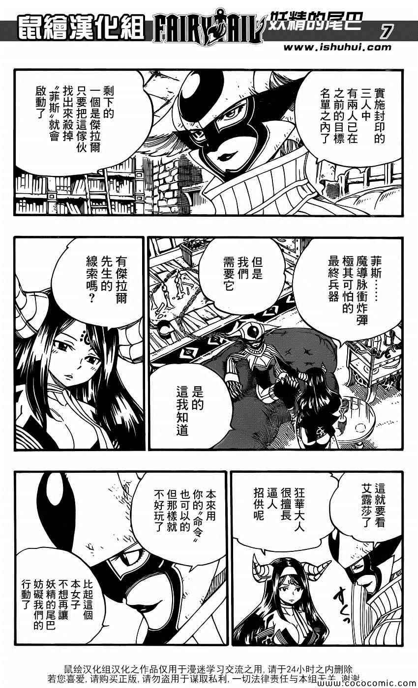 《妖精的尾巴》漫画最新章节第367话免费下拉式在线观看章节第【7】张图片