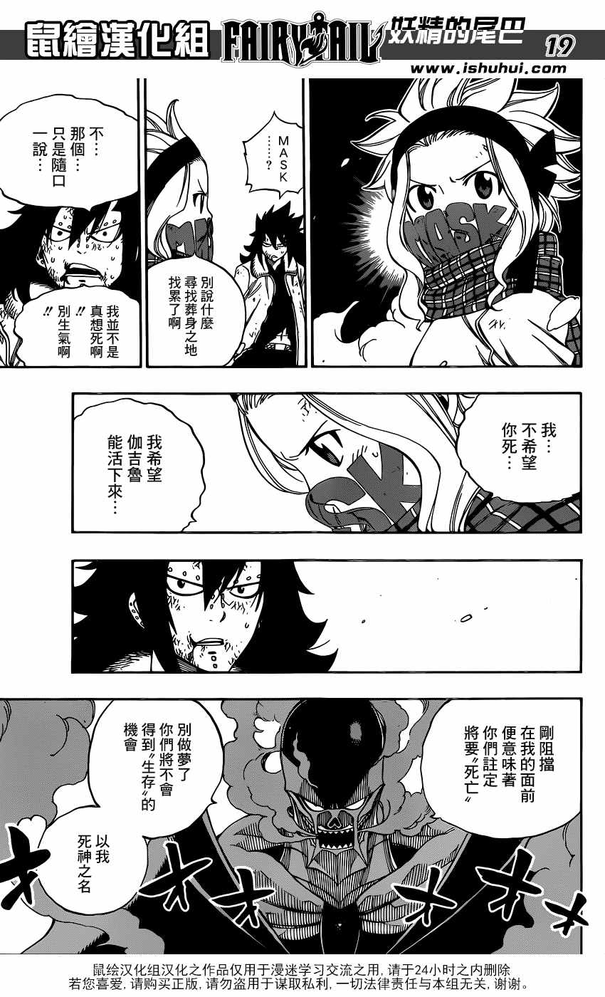 《妖精的尾巴》漫画最新章节第486话免费下拉式在线观看章节第【18】张图片