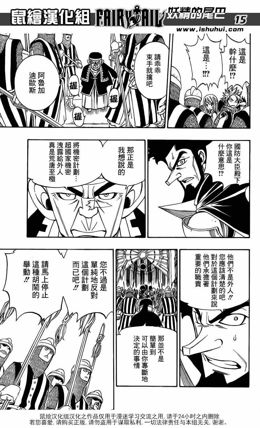 《妖精的尾巴》漫画最新章节第302话免费下拉式在线观看章节第【15】张图片