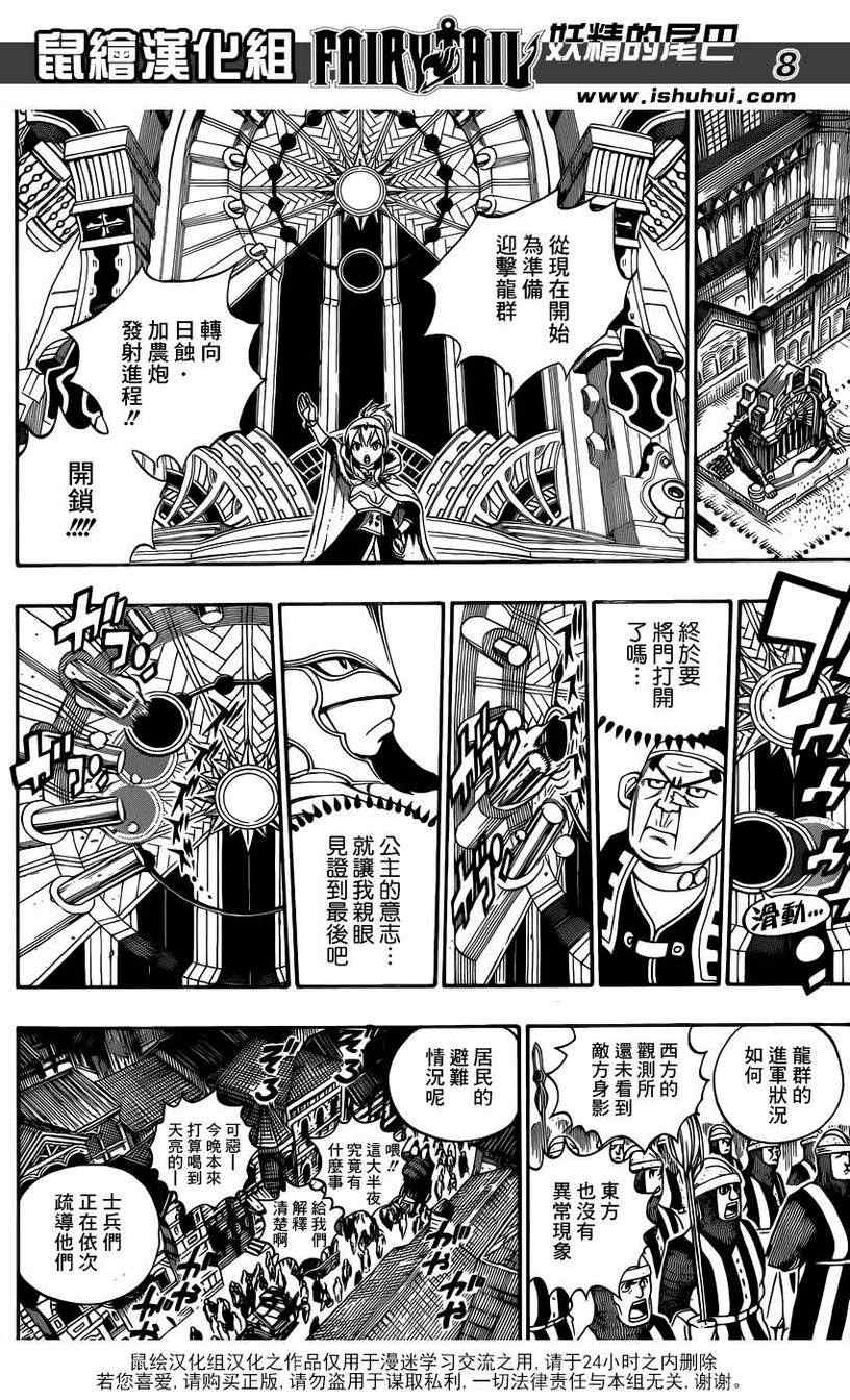 《妖精的尾巴》漫画最新章节第325话免费下拉式在线观看章节第【8】张图片