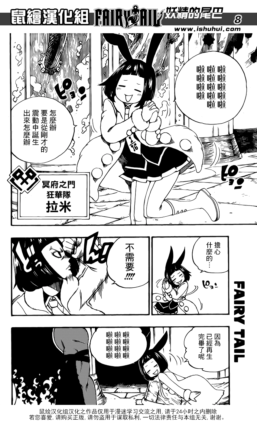 《妖精的尾巴》漫画最新章节第370话免费下拉式在线观看章节第【9】张图片