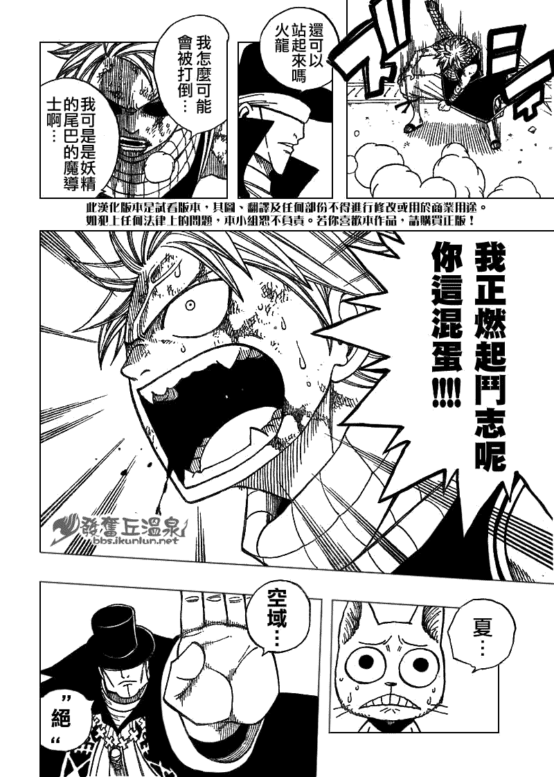 《妖精的尾巴》漫画最新章节第58话免费下拉式在线观看章节第【6】张图片