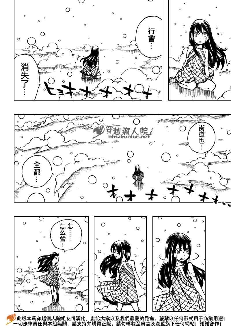 《妖精的尾巴》漫画最新章节第168话免费下拉式在线观看章节第【16】张图片