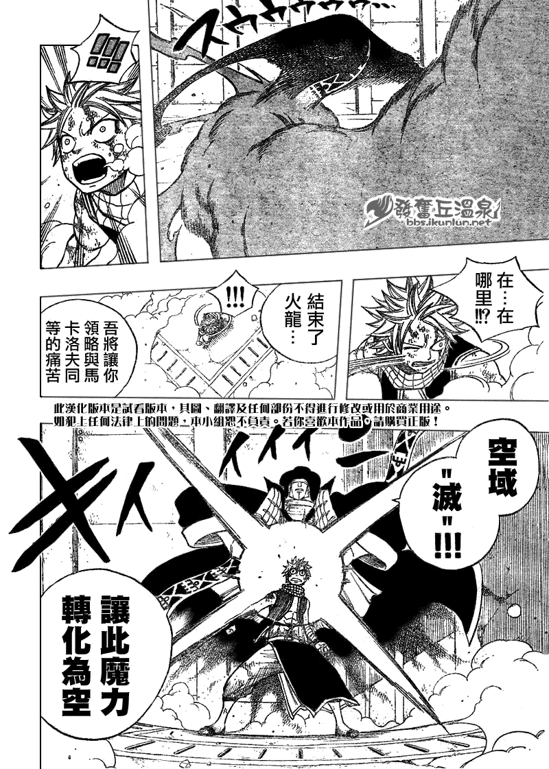 《妖精的尾巴》漫画最新章节第58话免费下拉式在线观看章节第【8】张图片