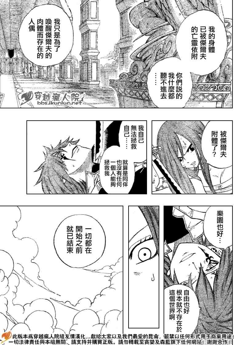 《妖精的尾巴》漫画最新章节第93话免费下拉式在线观看章节第【12】张图片