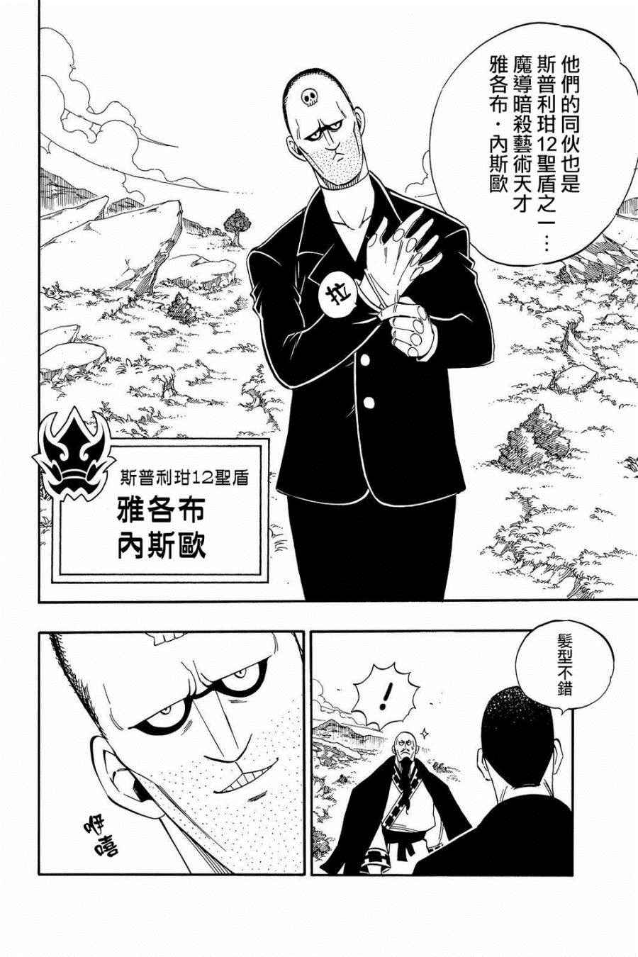 《妖精的尾巴》漫画最新章节第466话免费下拉式在线观看章节第【16】张图片