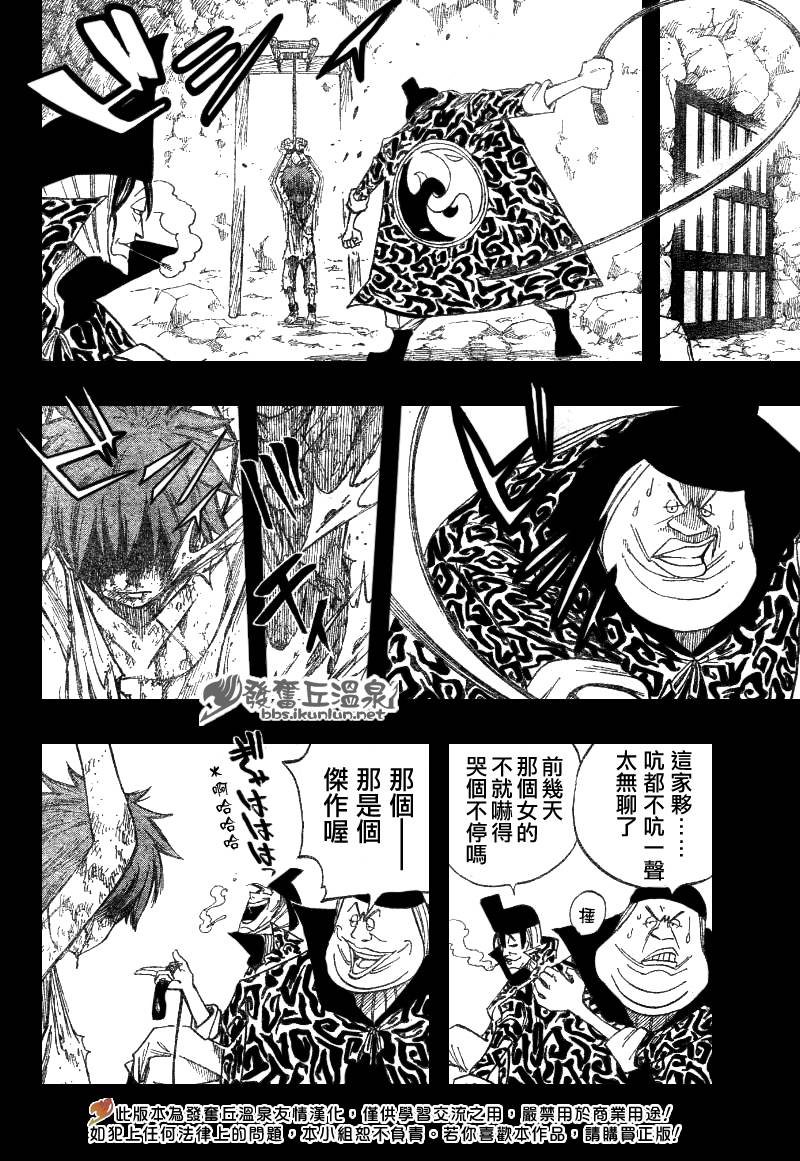 《妖精的尾巴》漫画最新章节第81话免费下拉式在线观看章节第【5】张图片