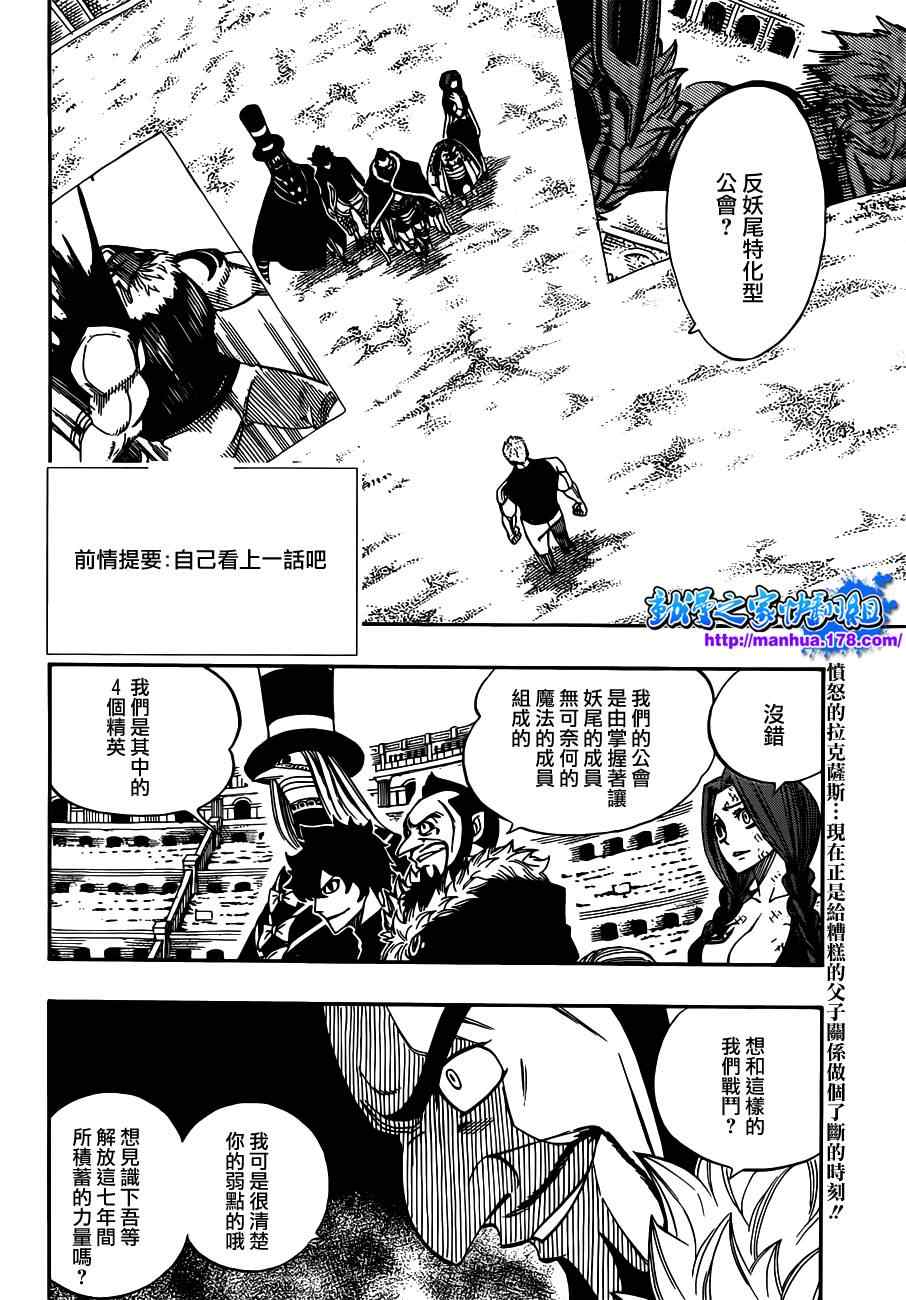 《妖精的尾巴》漫画最新章节第287话免费下拉式在线观看章节第【2】张图片