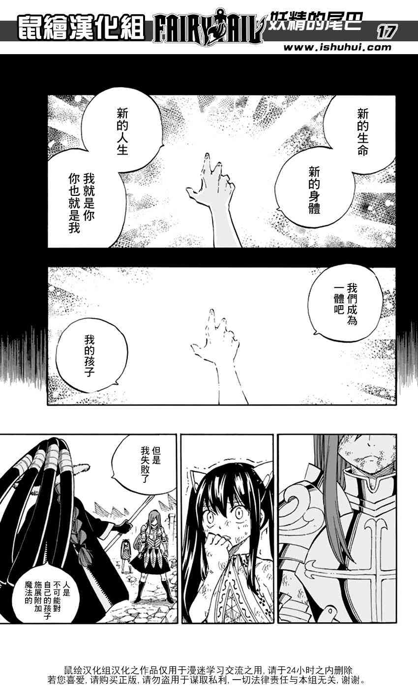 《妖精的尾巴》漫画最新章节第515话免费下拉式在线观看章节第【17】张图片