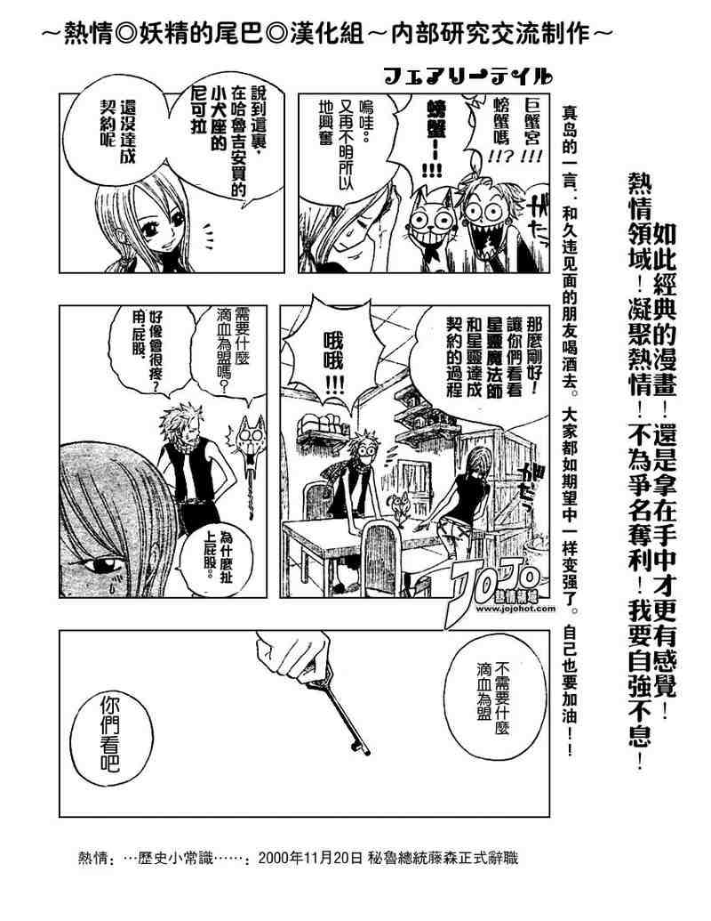 《妖精的尾巴》漫画最新章节第4话免费下拉式在线观看章节第【8】张图片