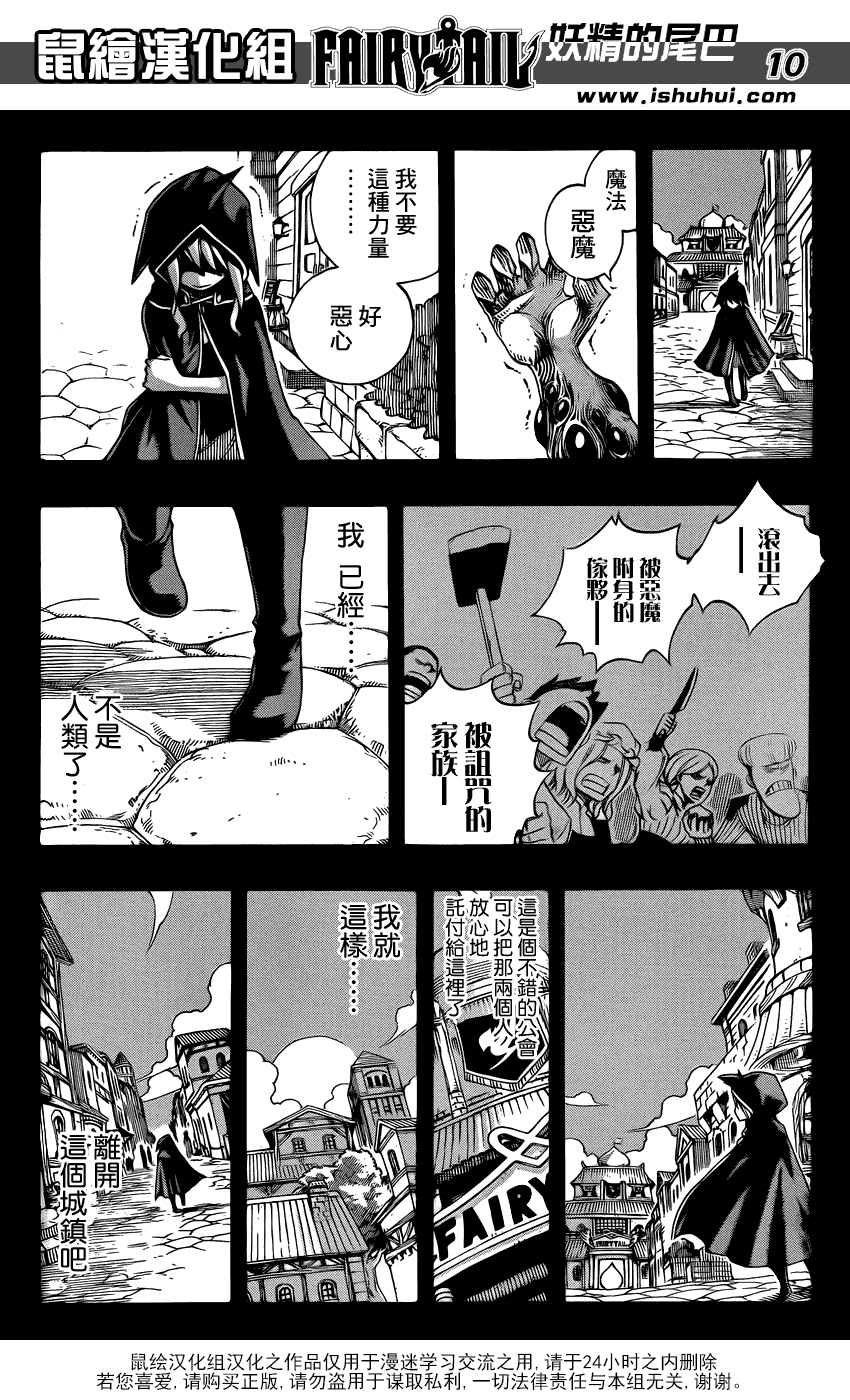 《妖精的尾巴》漫画最新章节第381话免费下拉式在线观看章节第【10】张图片