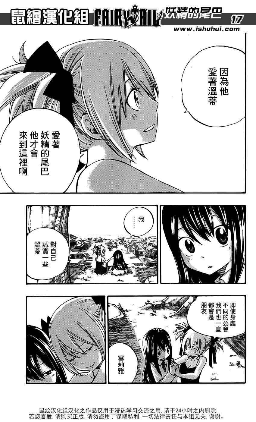 《妖精的尾巴》漫画最新章节第423话免费下拉式在线观看章节第【16】张图片