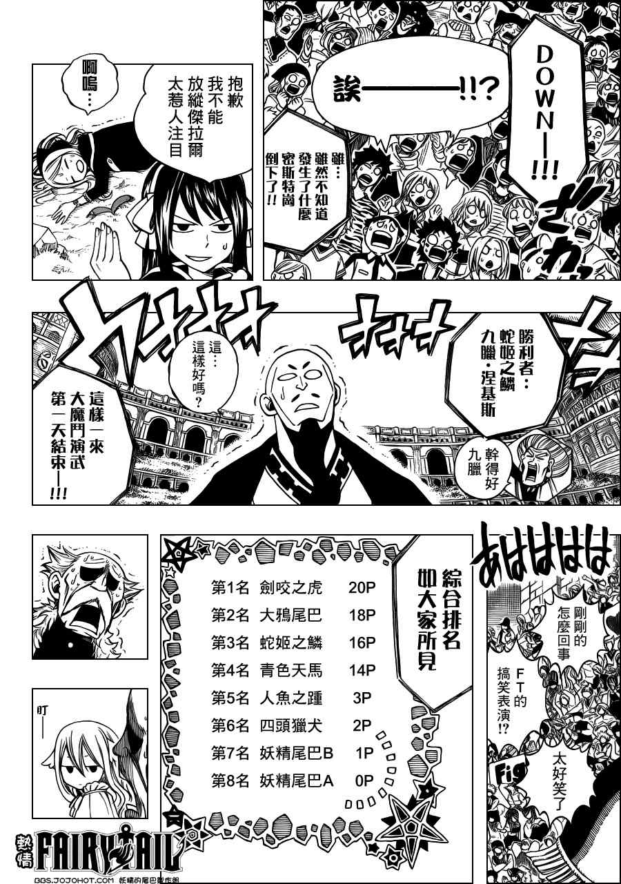 《妖精的尾巴》漫画最新章节第274话免费下拉式在线观看章节第【18】张图片