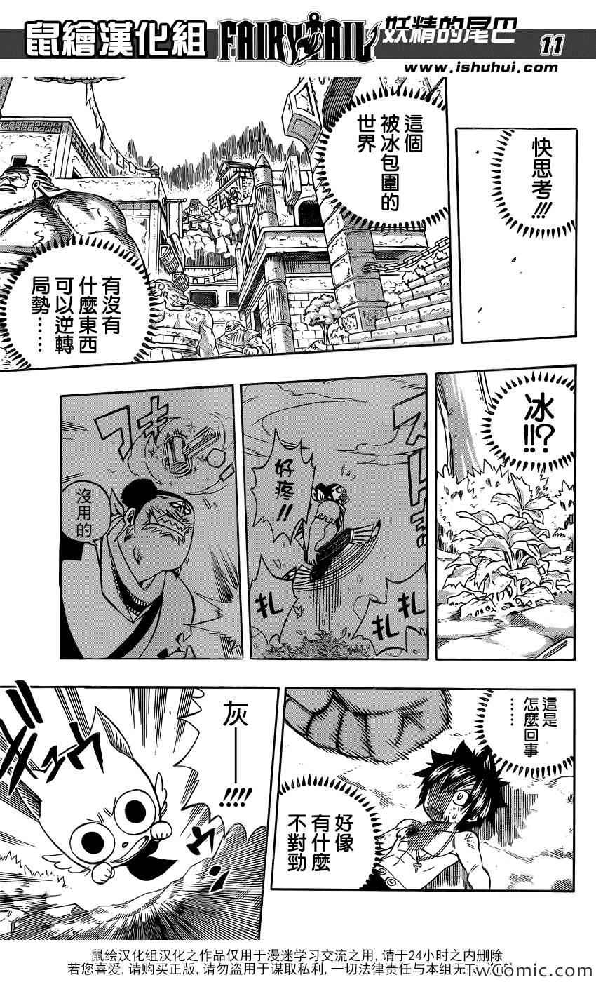 《妖精的尾巴》漫画最新章节第350话免费下拉式在线观看章节第【12】张图片