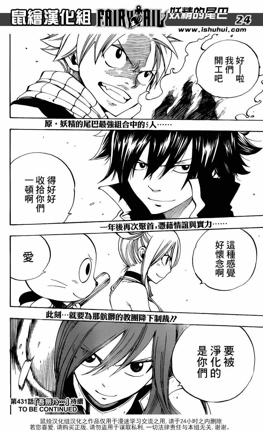 《妖精的尾巴》漫画最新章节第430话免费下拉式在线观看章节第【22】张图片