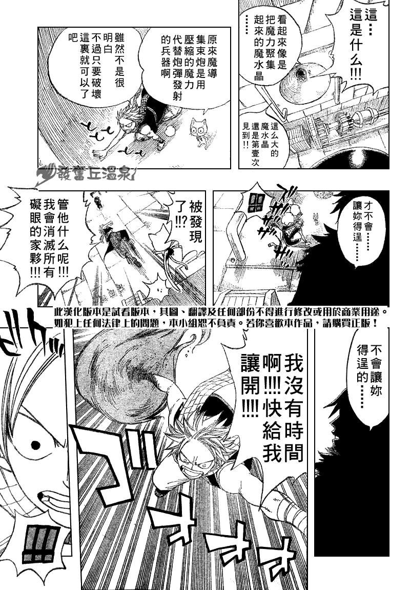 《妖精的尾巴》漫画最新章节第52话免费下拉式在线观看章节第【19】张图片