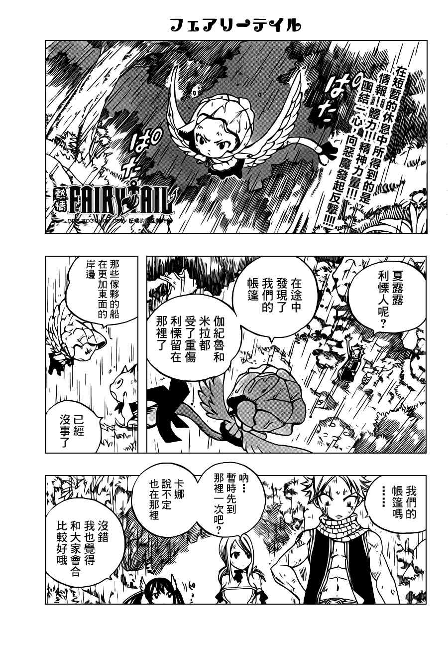 《妖精的尾巴》漫画最新章节第231话免费下拉式在线观看章节第【4】张图片