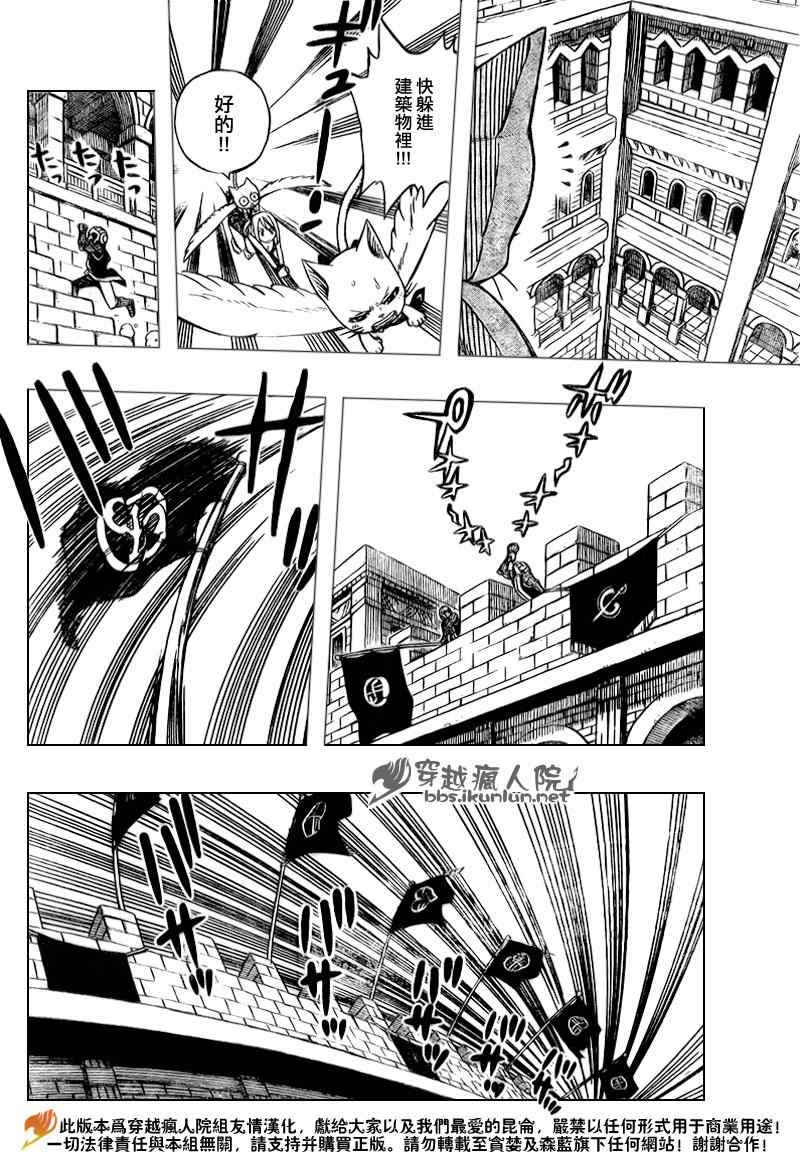 《妖精的尾巴》漫画最新章节第179话免费下拉式在线观看章节第【4】张图片