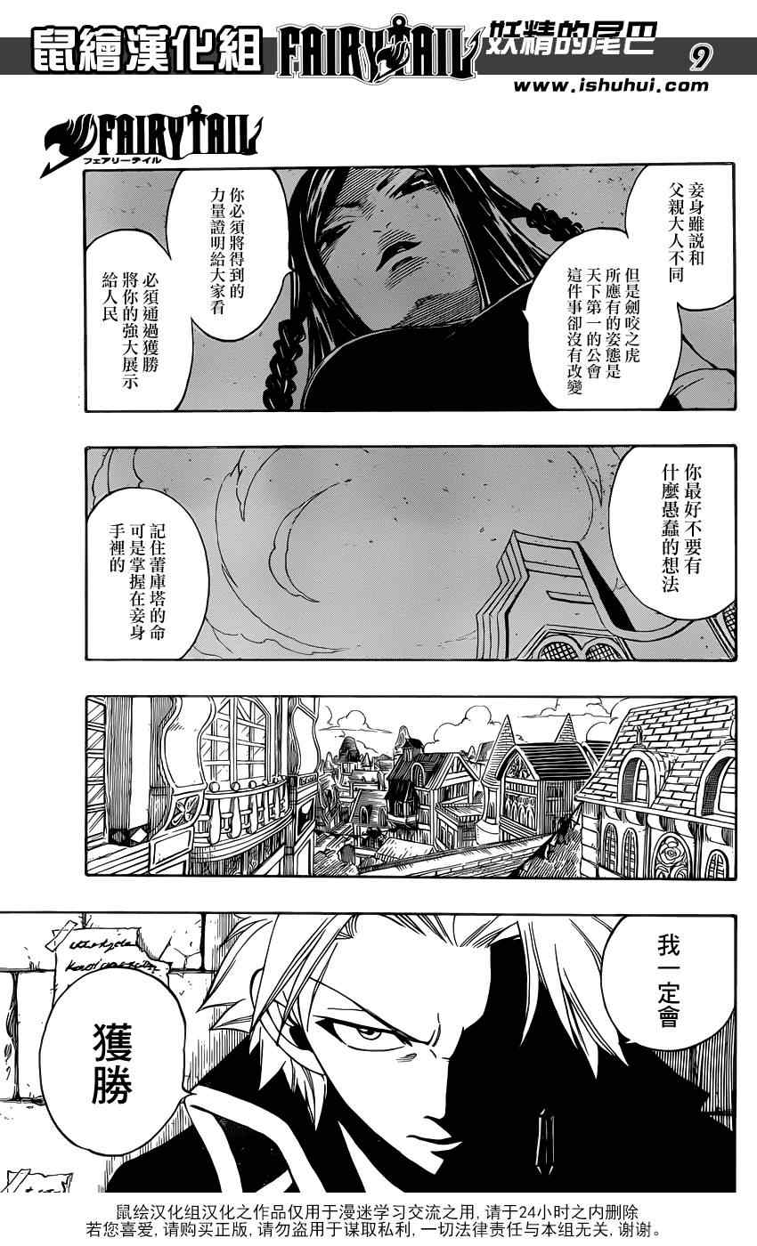 《妖精的尾巴》漫画最新章节第307话免费下拉式在线观看章节第【11】张图片