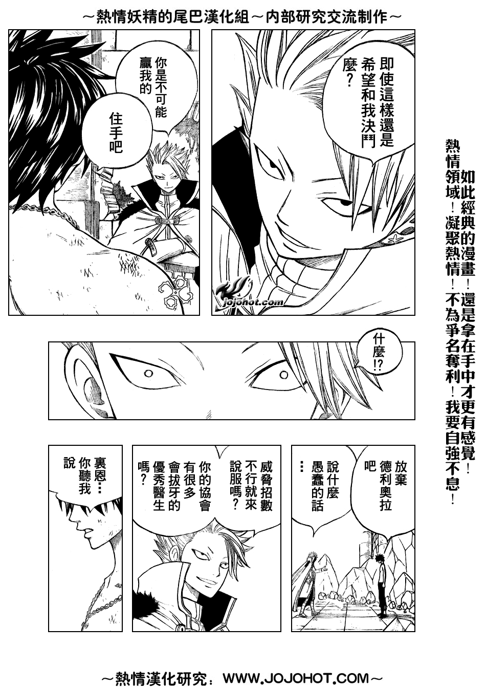 《妖精的尾巴》漫画最新章节第39话免费下拉式在线观看章节第【17】张图片