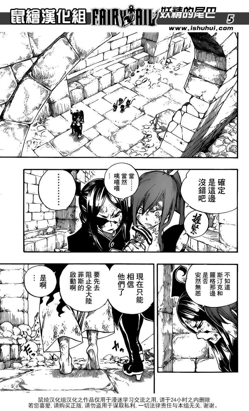 《妖精的尾巴》漫画最新章节第395话免费下拉式在线观看章节第【5】张图片