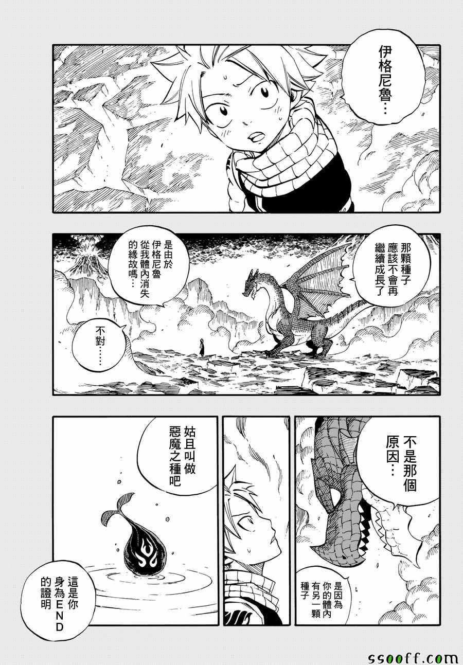 《妖精的尾巴》漫画最新章节第516话免费下拉式在线观看章节第【11】张图片