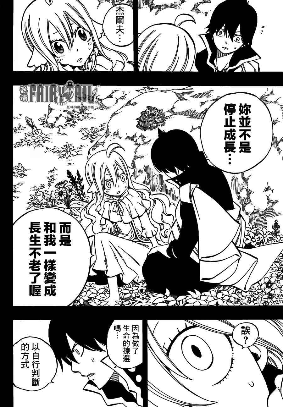 《妖精的尾巴》漫画最新章节第449话免费下拉式在线观看章节第【16】张图片