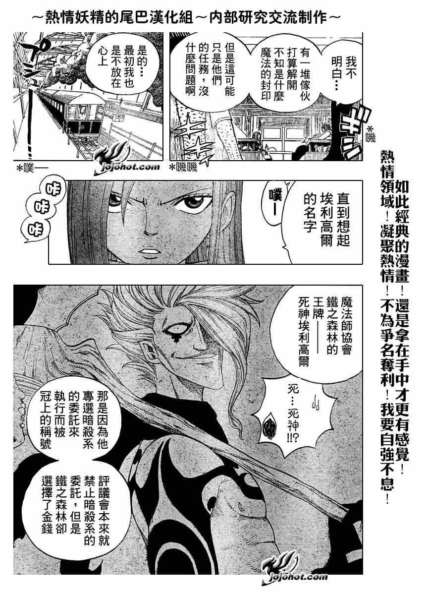 《妖精的尾巴》漫画最新章节第11话免费下拉式在线观看章节第【15】张图片