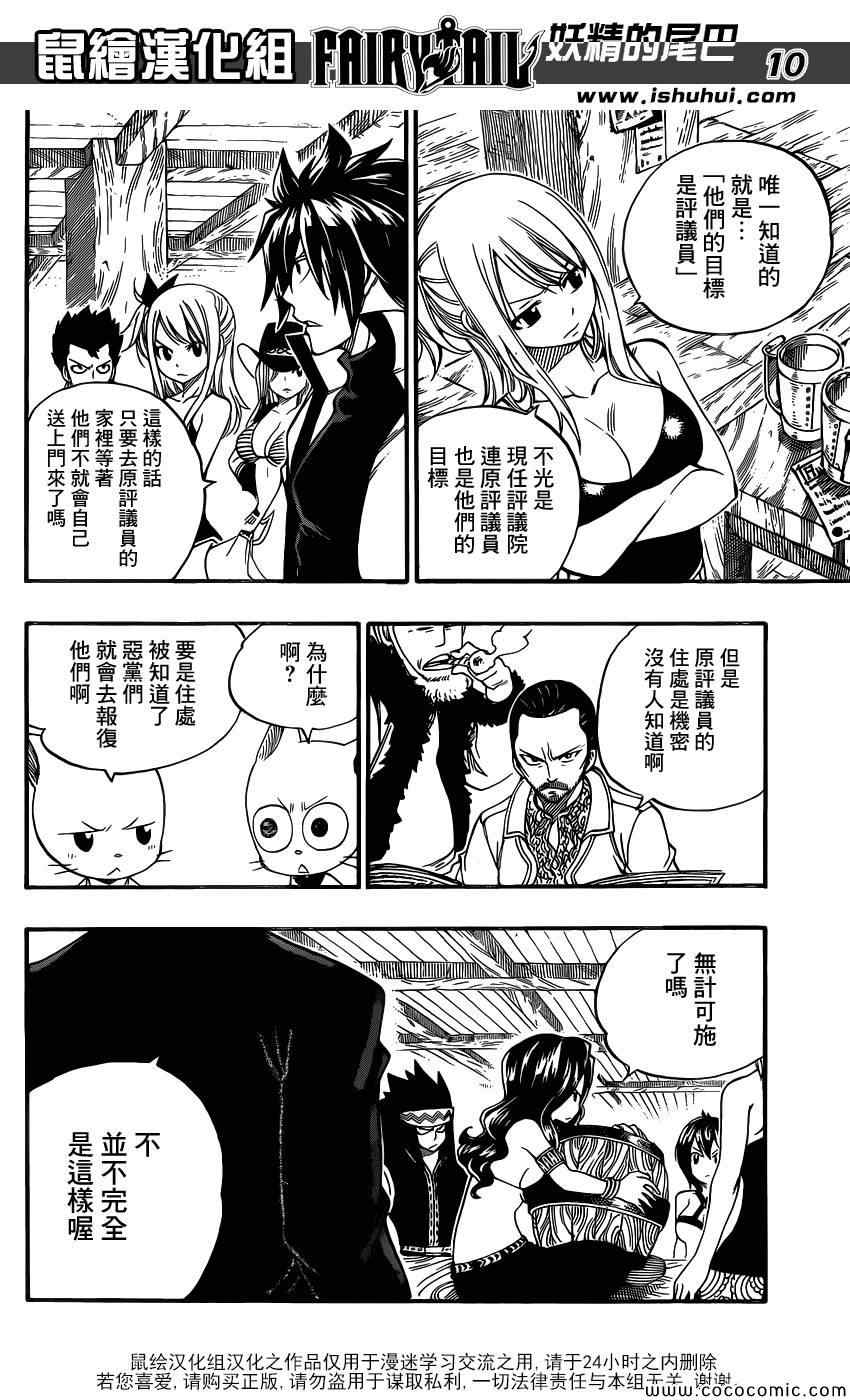 《妖精的尾巴》漫画最新章节第359话免费下拉式在线观看章节第【10】张图片