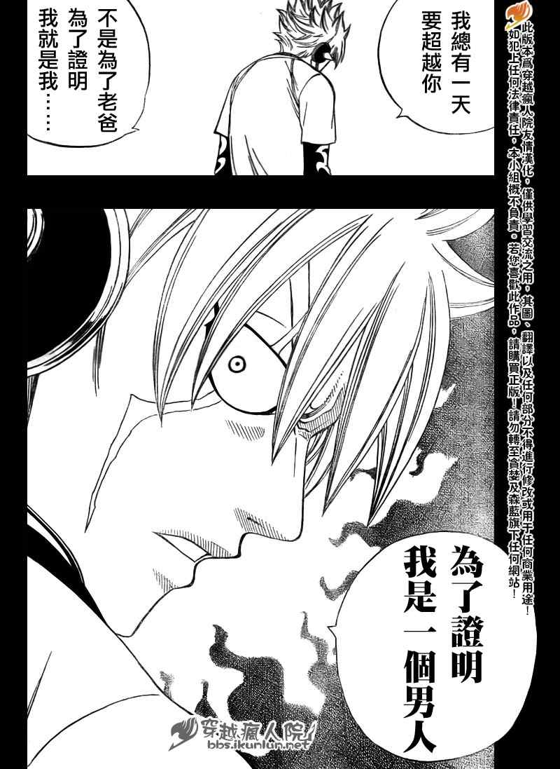 《妖精的尾巴》漫画最新章节第119话免费下拉式在线观看章节第【12】张图片