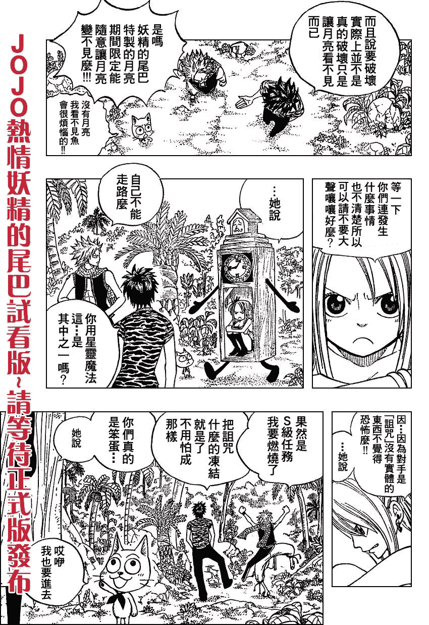 《妖精的尾巴》漫画最新章节第27话免费下拉式在线观看章节第【6】张图片