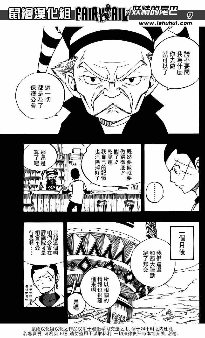 《妖精的尾巴》漫画最新章节第439话免费下拉式在线观看章节第【9】张图片