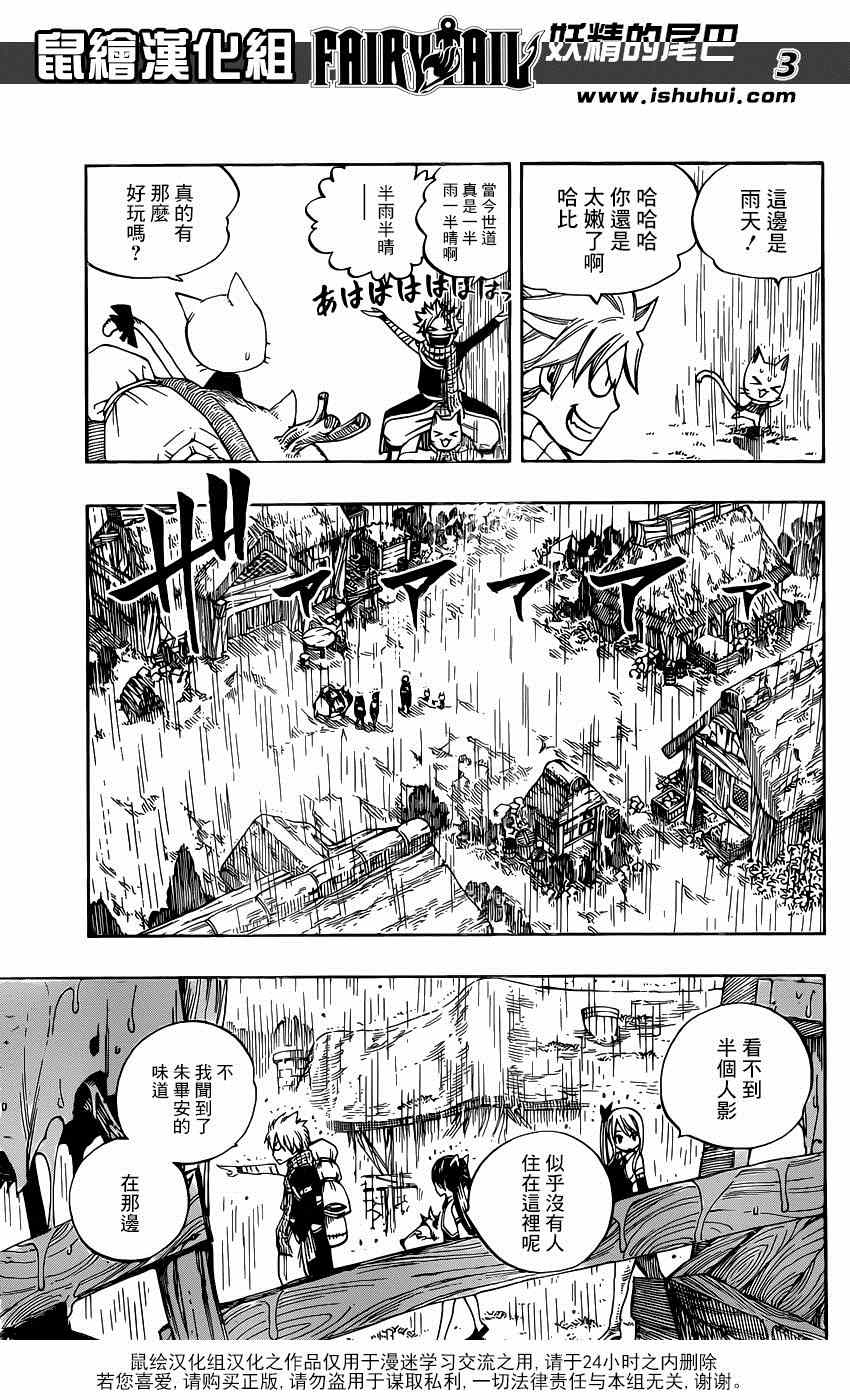 《妖精的尾巴》漫画最新章节第424话免费下拉式在线观看章节第【3】张图片