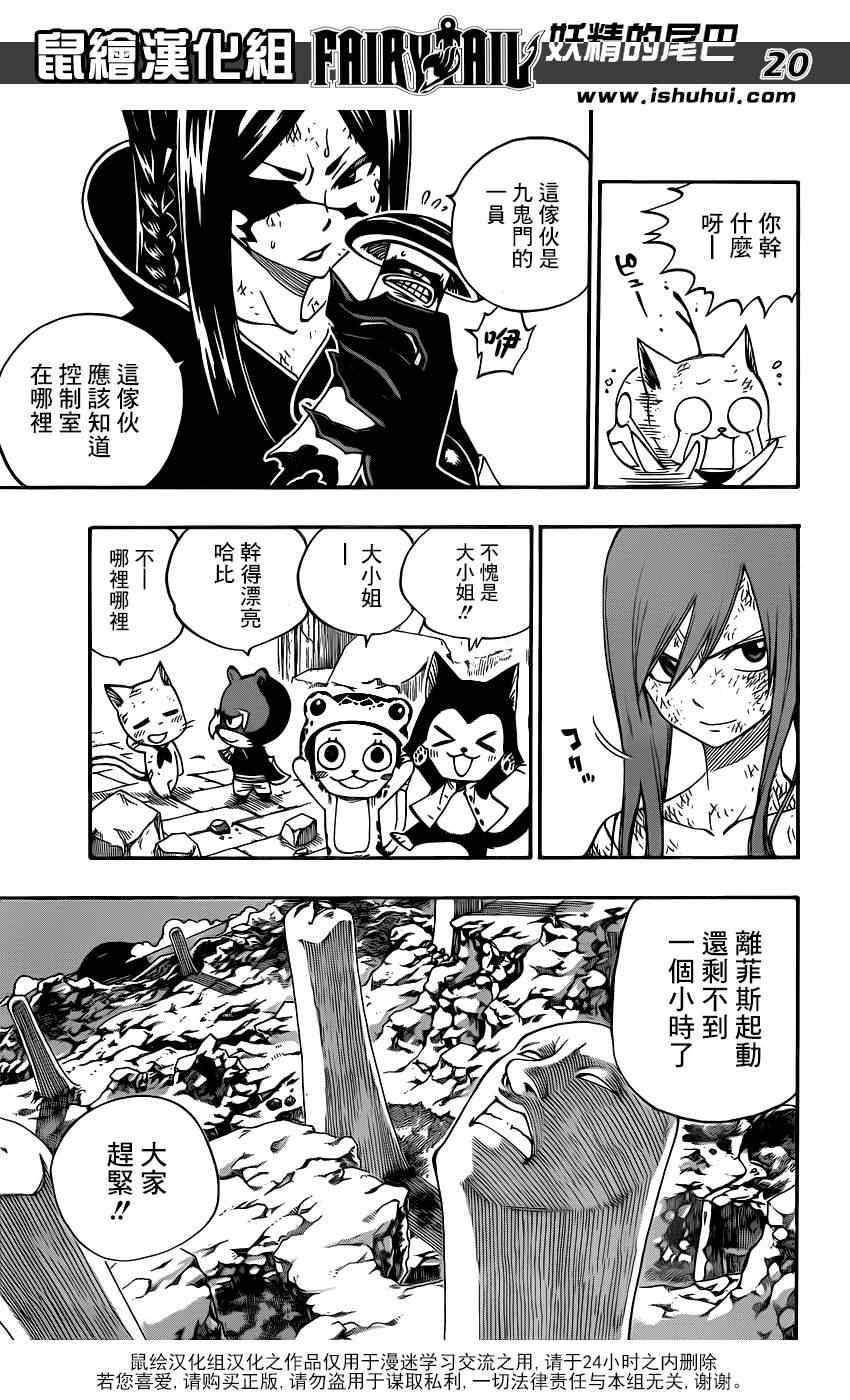 《妖精的尾巴》漫画最新章节第390话免费下拉式在线观看章节第【20】张图片