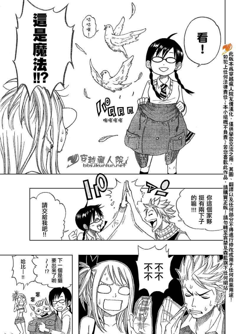 《妖精的尾巴》漫画最新章节眼镜妖精 合作漫01免费下拉式在线观看章节第【12】张图片