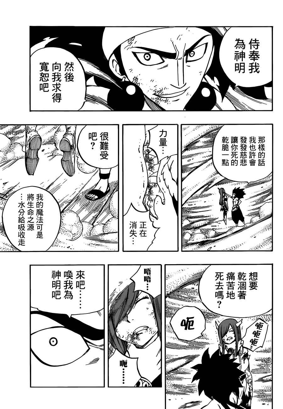 《妖精的尾巴》漫画最新章节第458话免费下拉式在线观看章节第【13】张图片