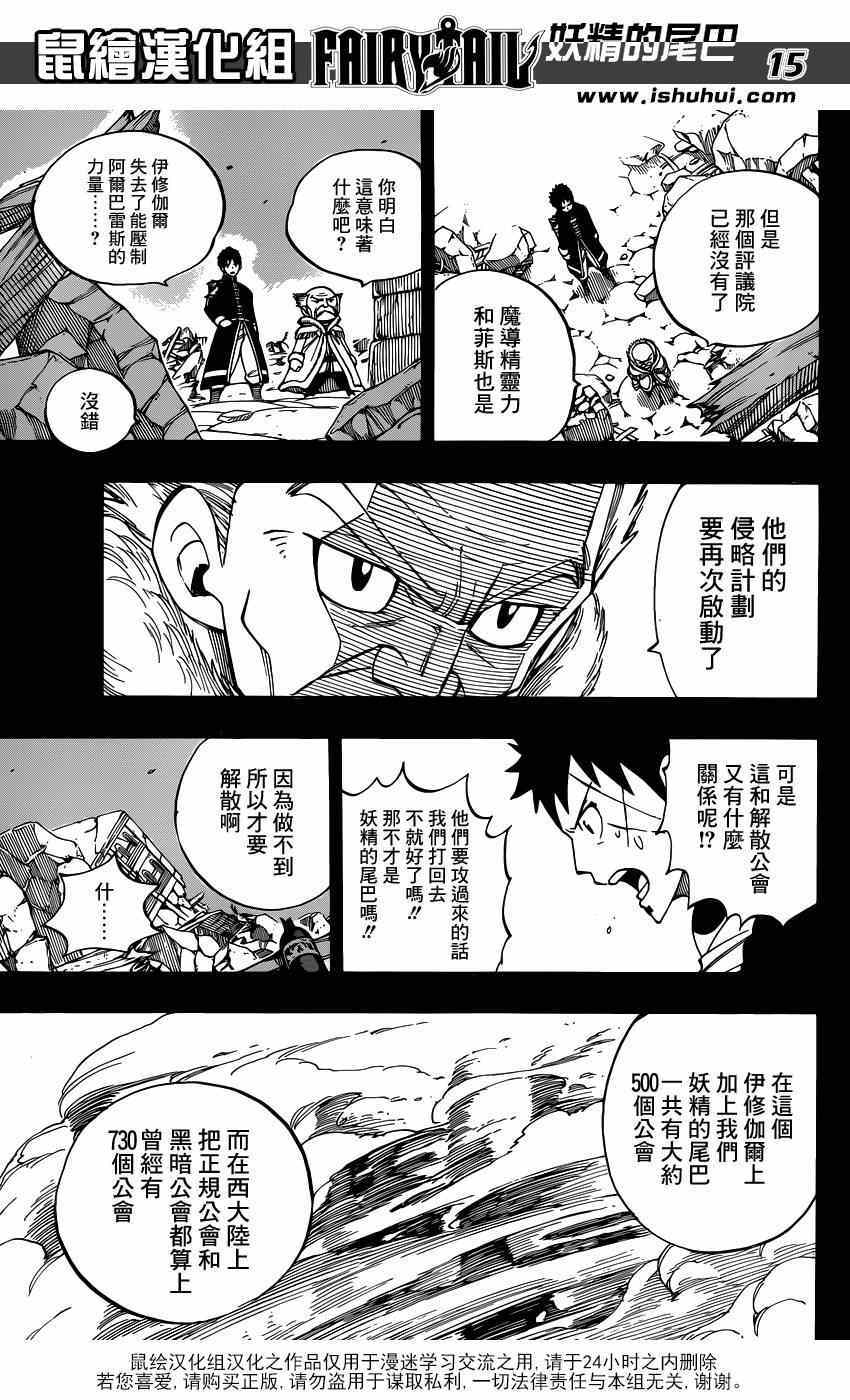 《妖精的尾巴》漫画最新章节第439话免费下拉式在线观看章节第【15】张图片