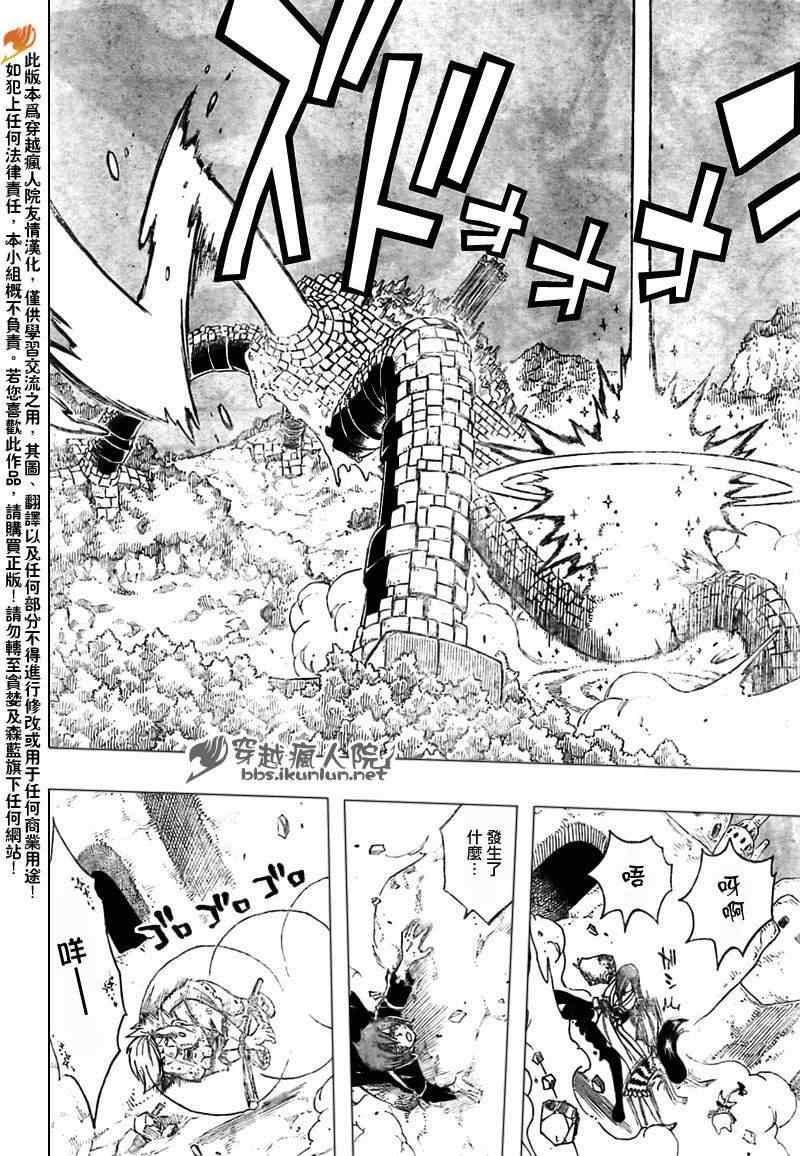 《妖精的尾巴》漫画最新章节第157话免费下拉式在线观看章节第【8】张图片