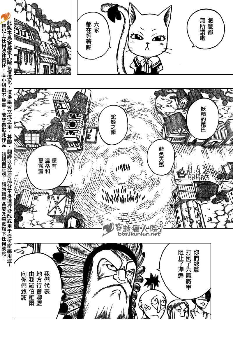 《妖精的尾巴》漫画最新章节第164话免费下拉式在线观看章节第【4】张图片