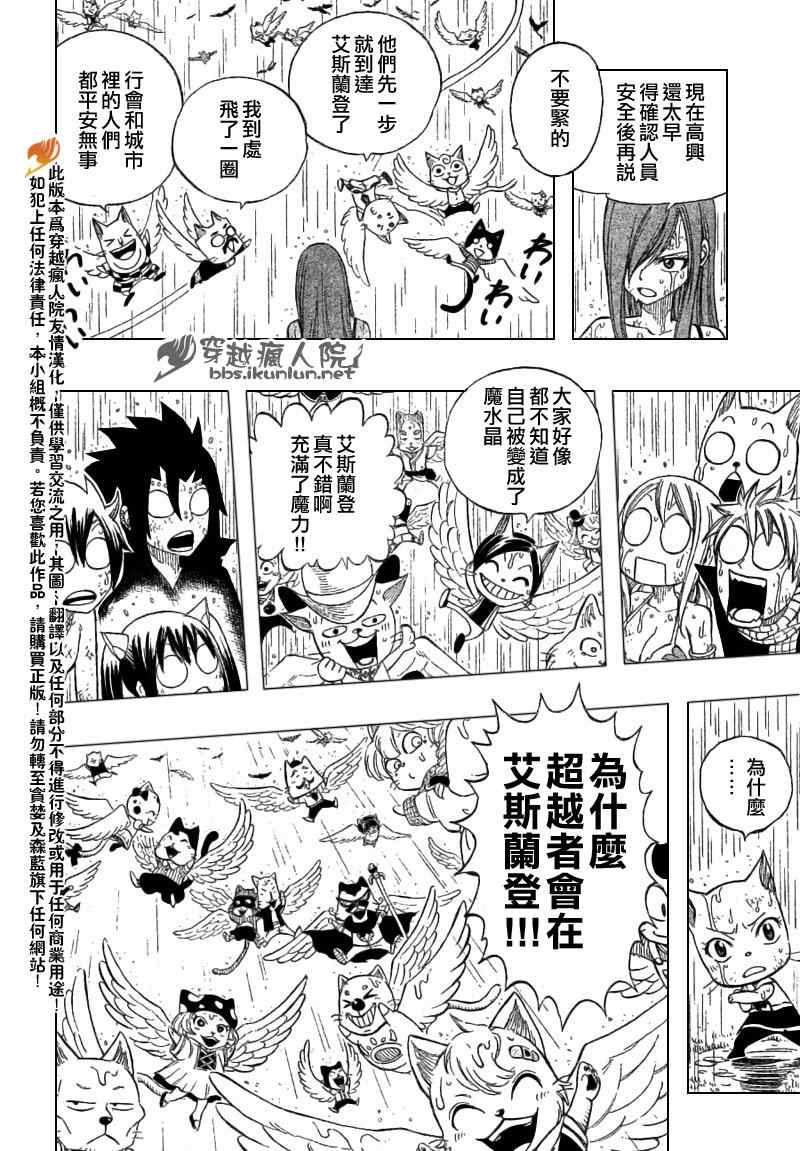 《妖精的尾巴》漫画最新章节第198话免费下拉式在线观看章节第【4】张图片