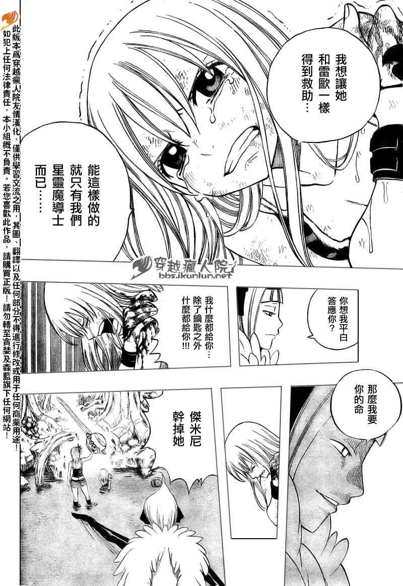 《妖精的尾巴》漫画最新章节第144话免费下拉式在线观看章节第【12】张图片