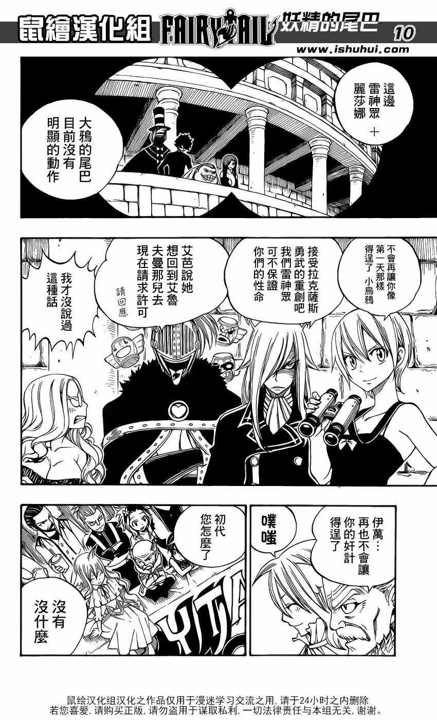 《妖精的尾巴》漫画最新章节第286话免费下拉式在线观看章节第【10】张图片