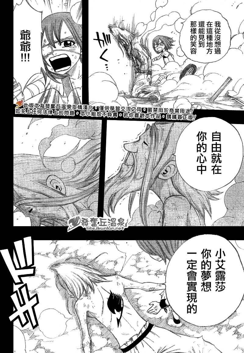 《妖精的尾巴》漫画最新章节第81话免费下拉式在线观看章节第【17】张图片