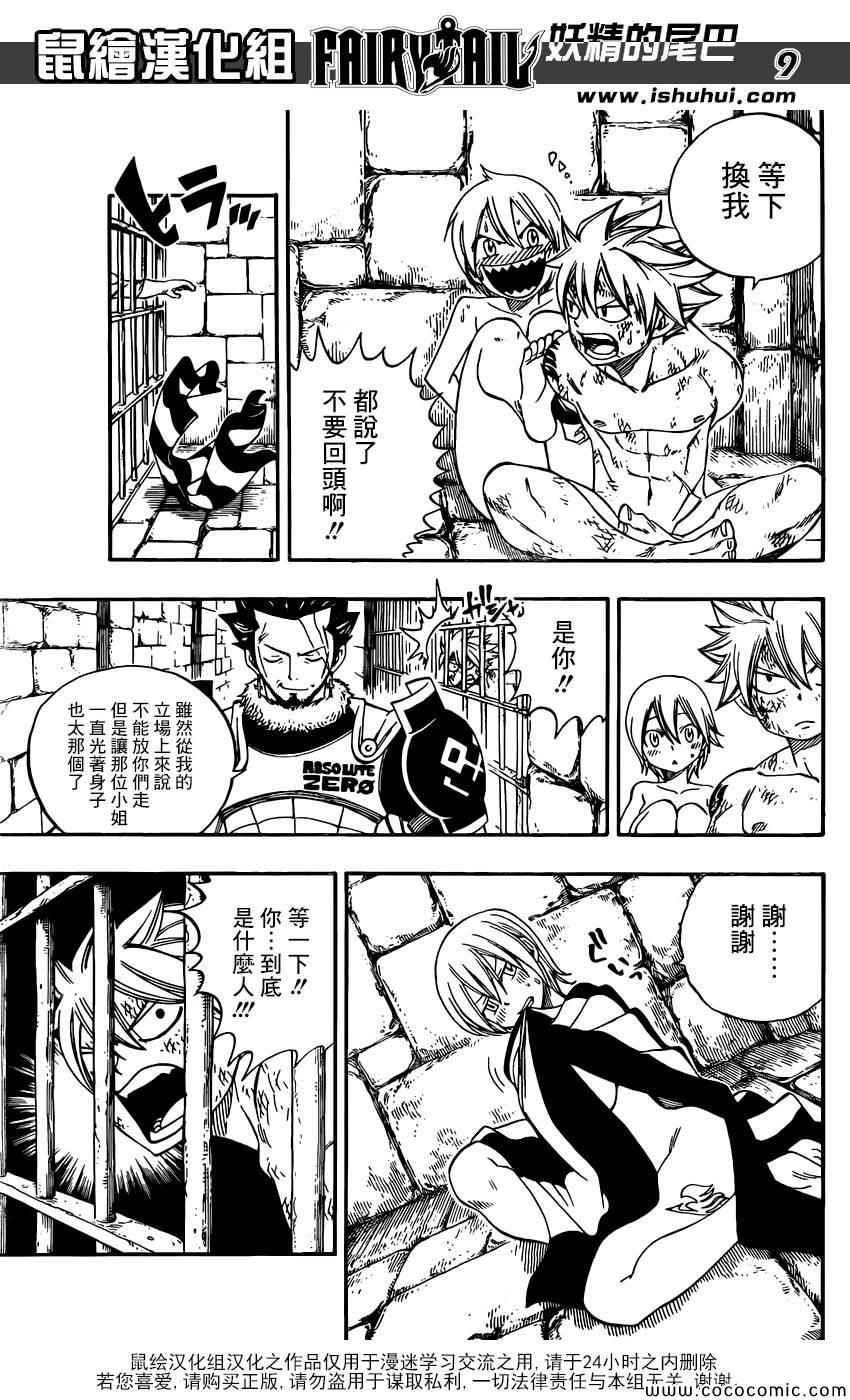 《妖精的尾巴》漫画最新章节第368话免费下拉式在线观看章节第【9】张图片