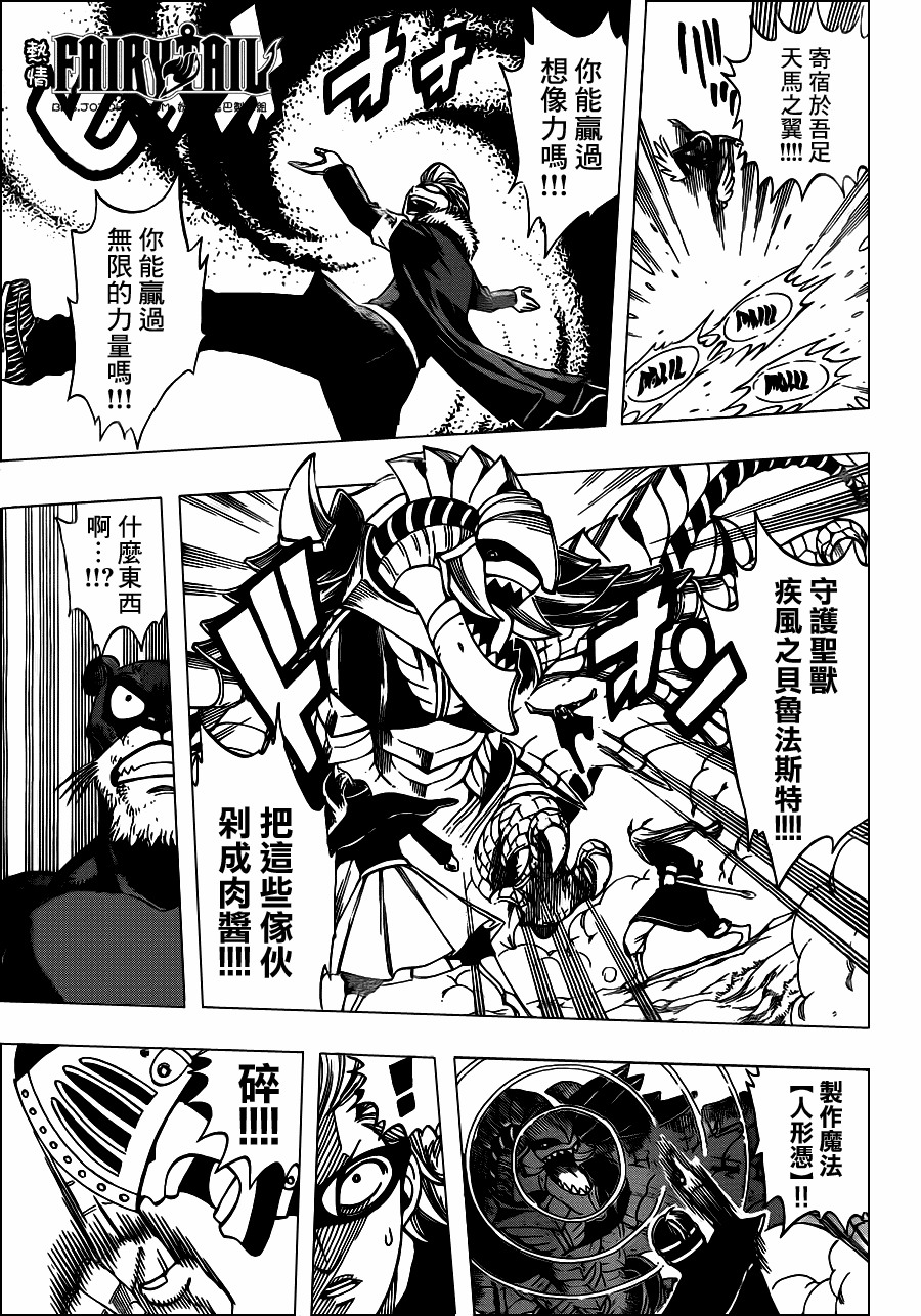 《妖精的尾巴》漫画最新章节第234话免费下拉式在线观看章节第【14】张图片