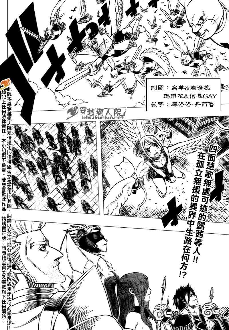 《妖精的尾巴》漫画最新章节第179话免费下拉式在线观看章节第【2】张图片